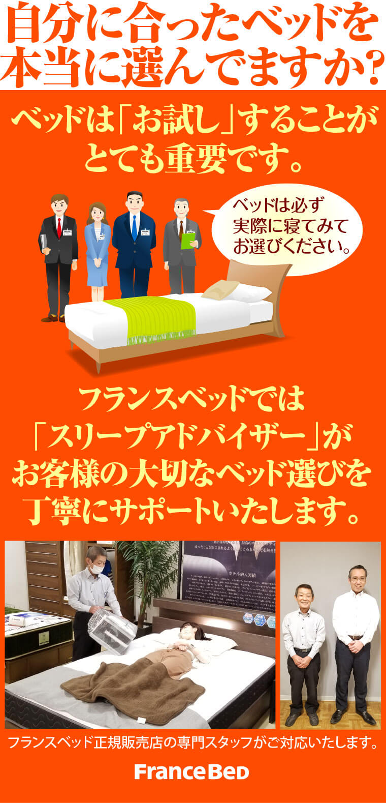 ベッドお試しの提案