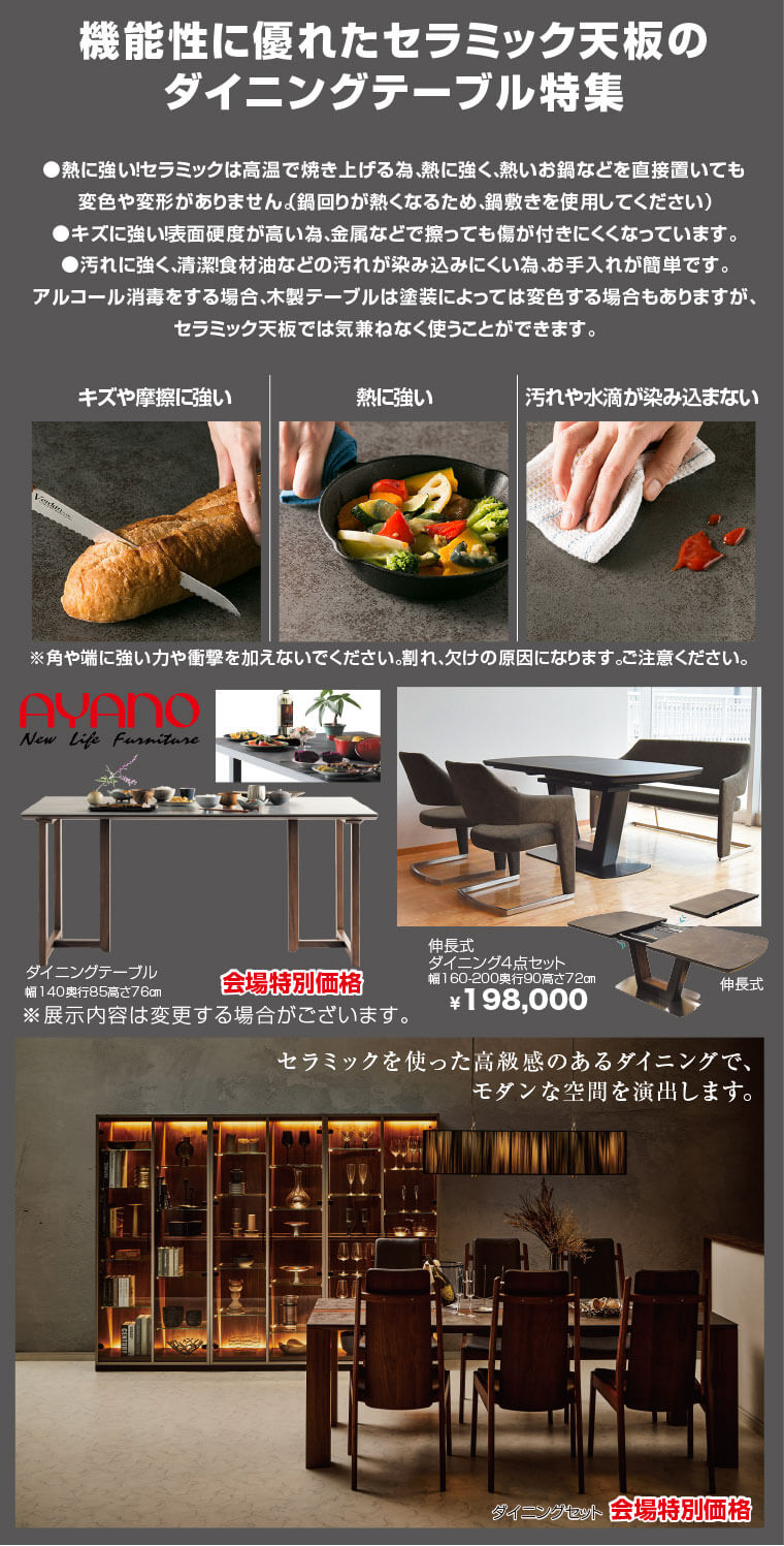 セラミック天板のダイニングテーブル