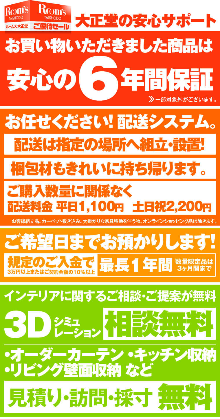 大正堂の安心サポート