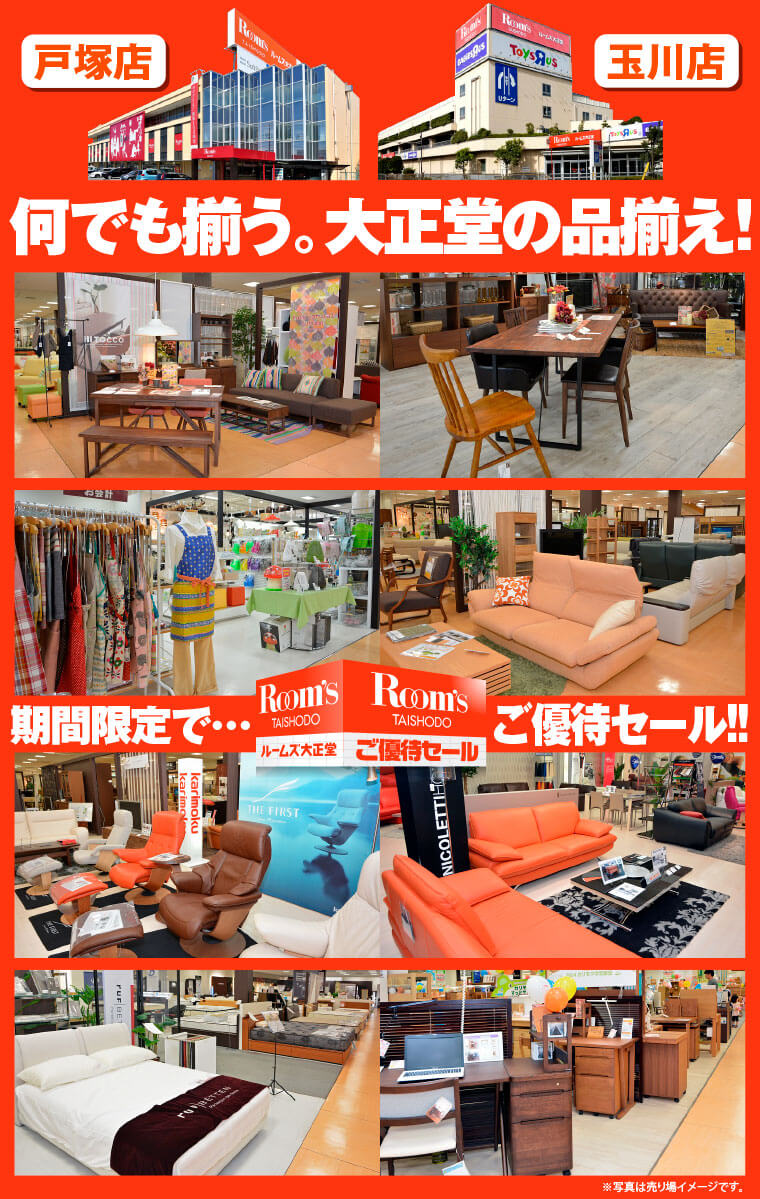 何でも揃う。大正堂の品揃え！