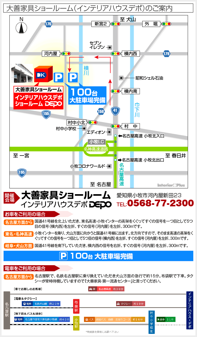 大善家具アクセス