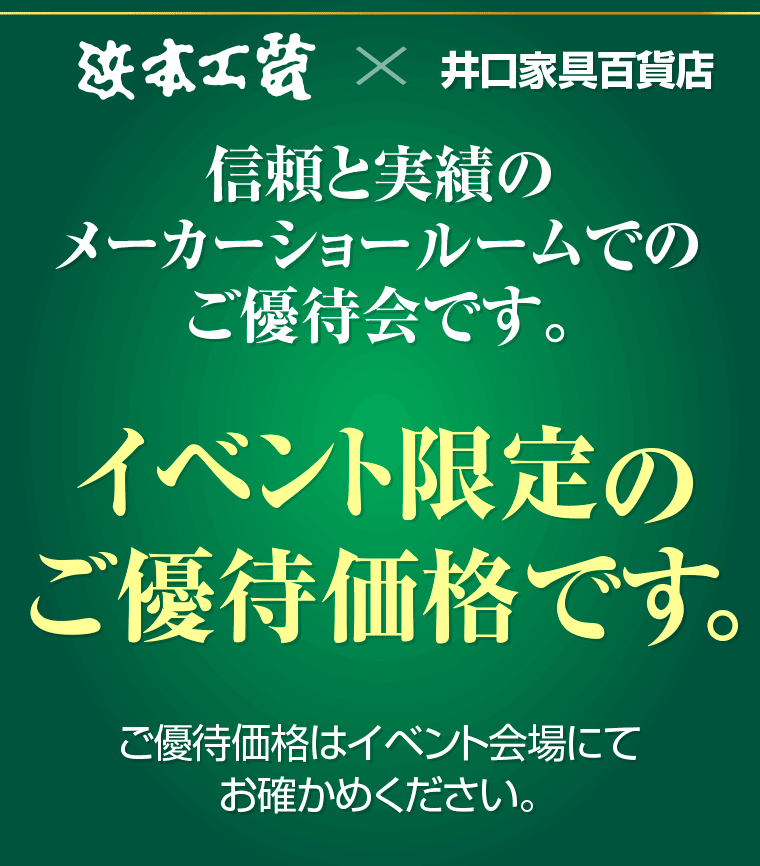 イベント限定ご優待価格