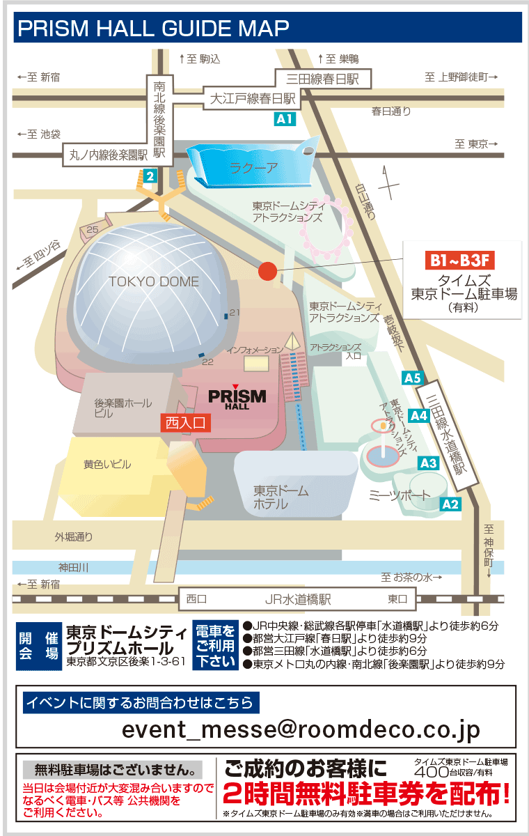 家具メッセバザール 東京ドームシティ インテリアプラス