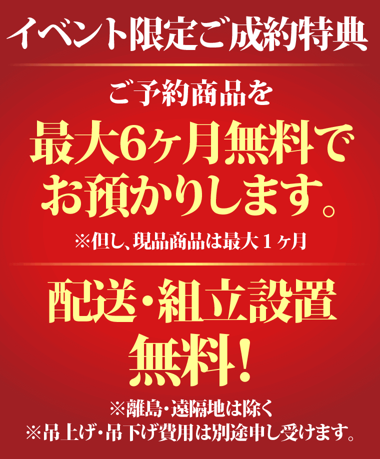 イベント限定ご成約特典