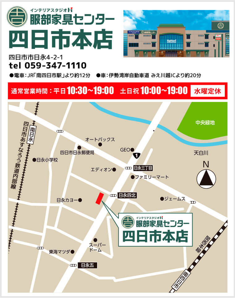 インテリアビッグバザール インテリアスタジオ 服部家具センター 四日市本店 インテリアプラス