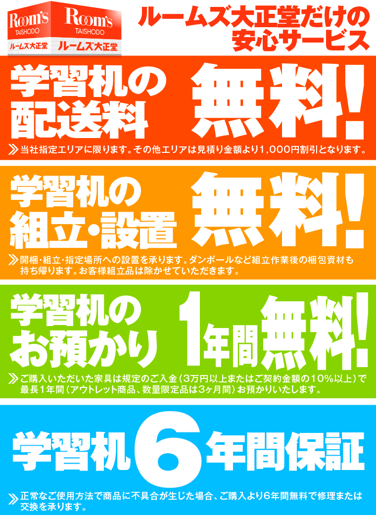 ルームズ大正堂だけの安心サービス