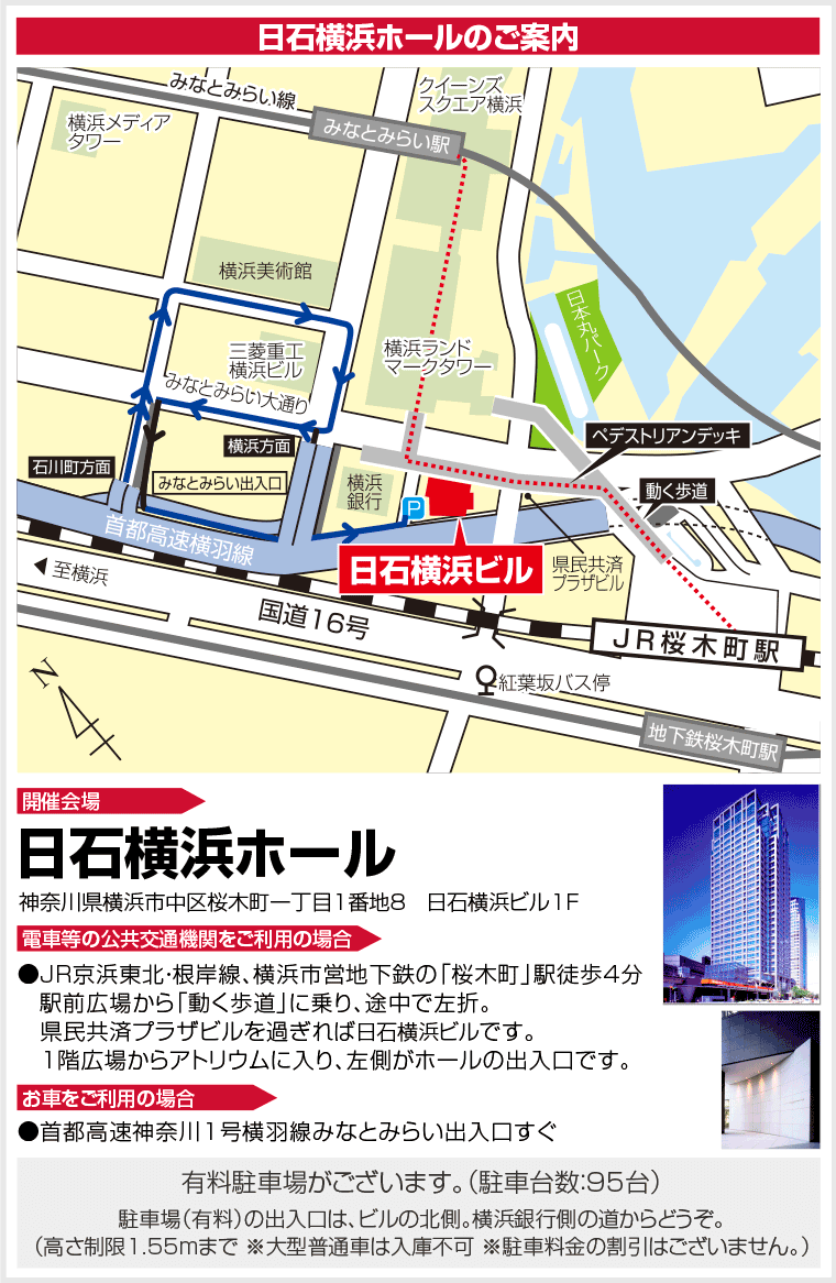日石横浜ホールへのアクセス