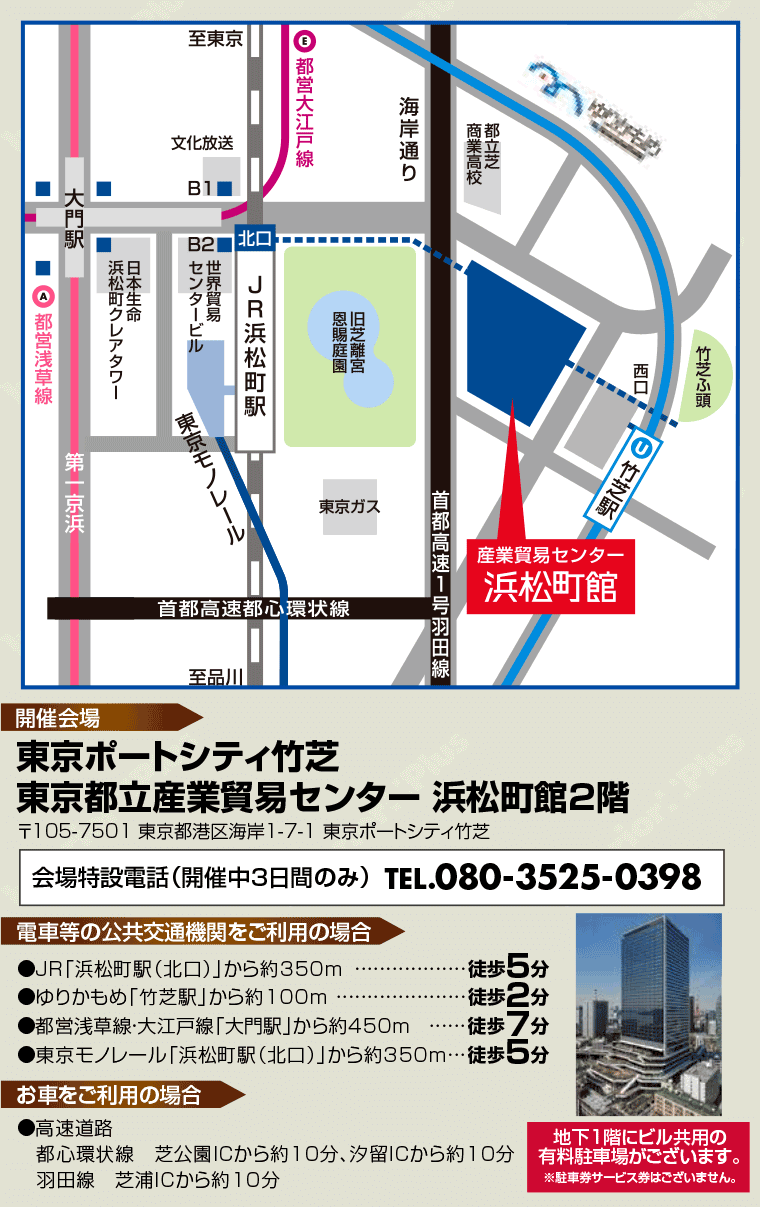 東京ポートシティ竹芝へのアクセス