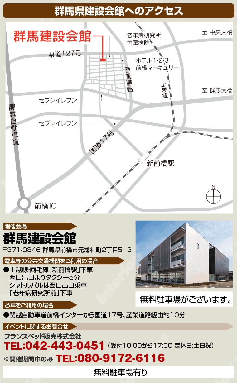 群馬建設会館へのアクセス