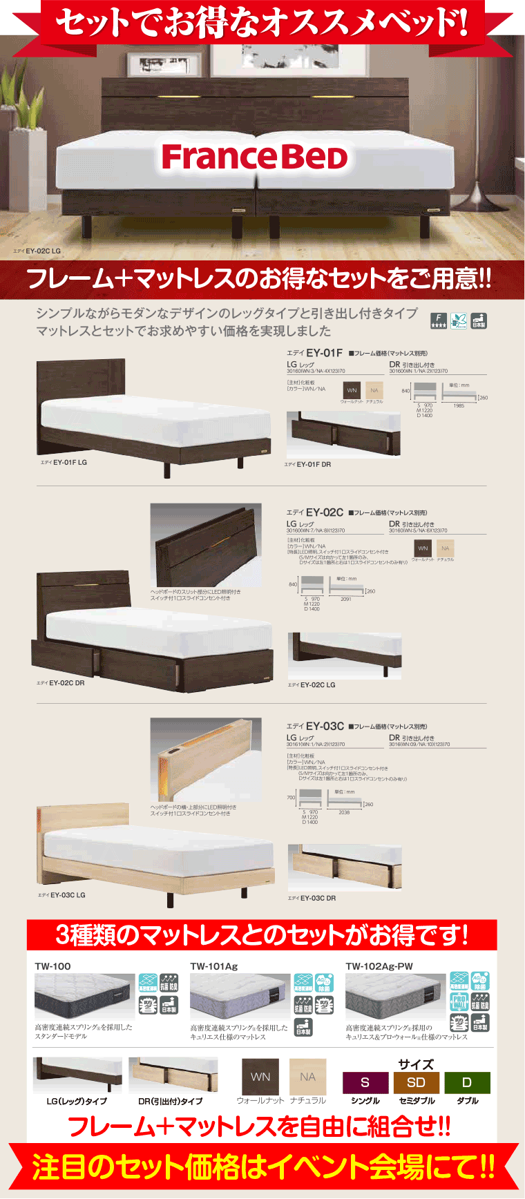 フランスベッドのお得なセット