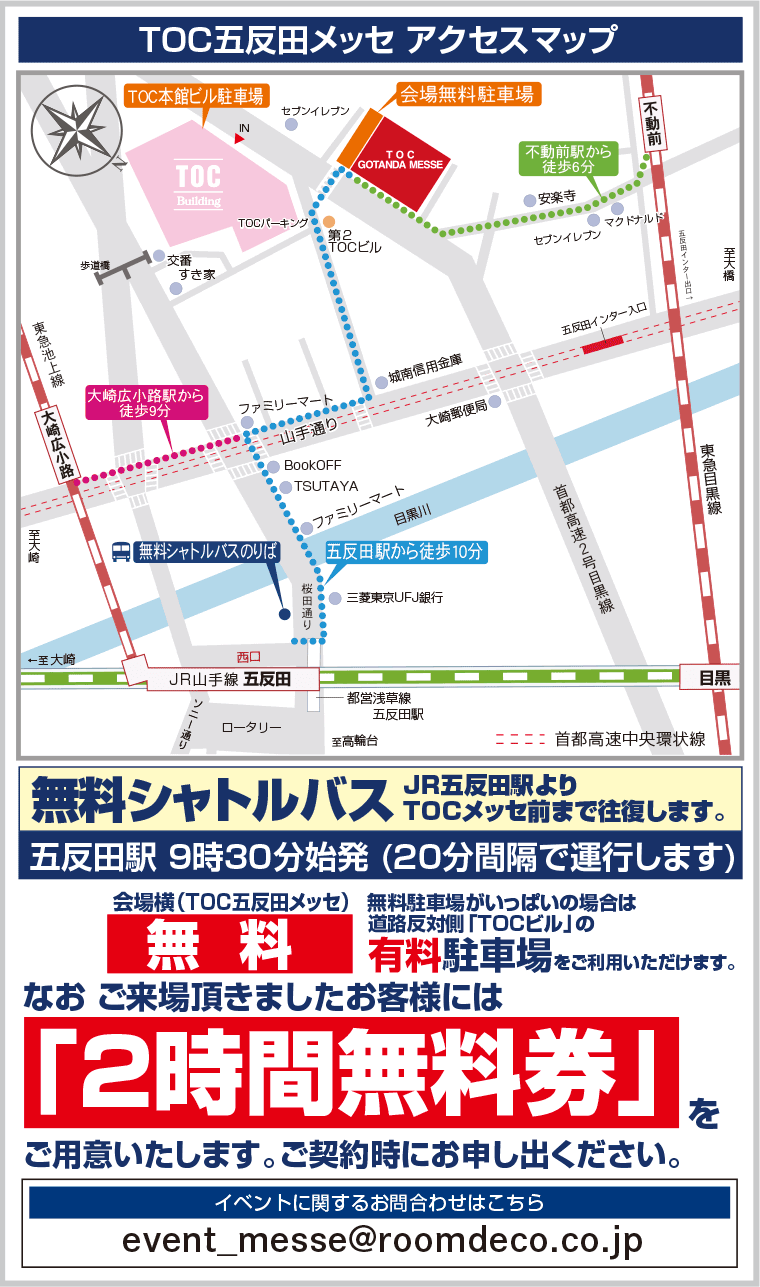 TOC五反田メッセ アクセスマップ