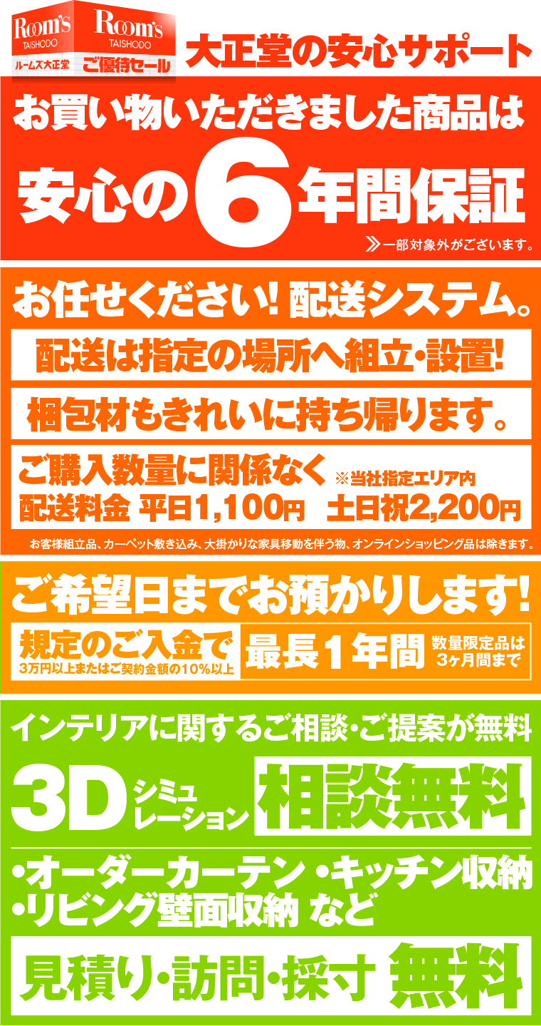 ルームズ大正堂の安心サポート