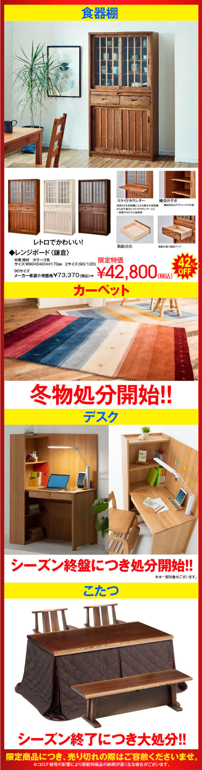 家具の板文スペシャルプライス