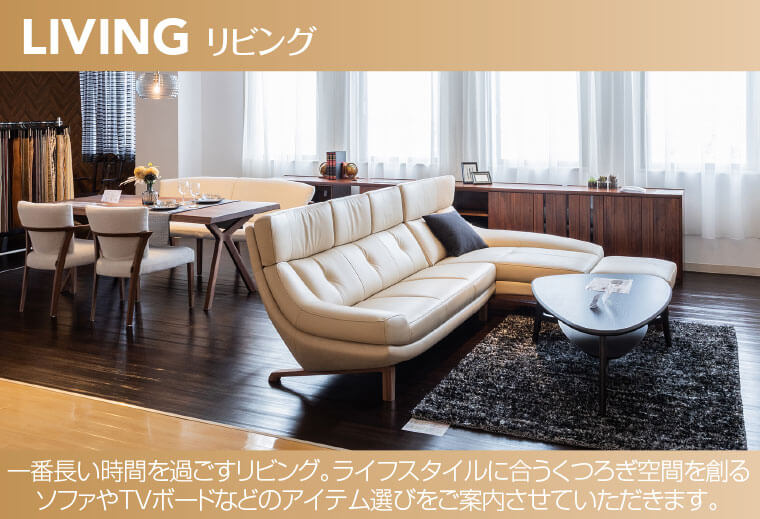 カリモクのリビング