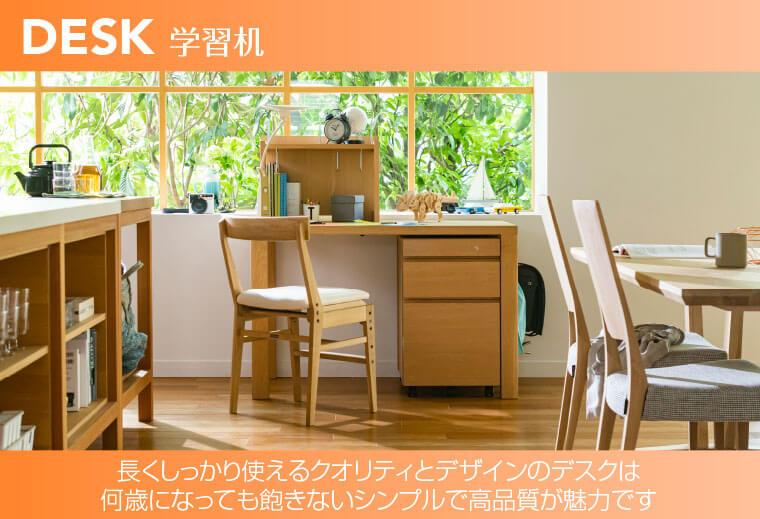 カリモクの学習デスク