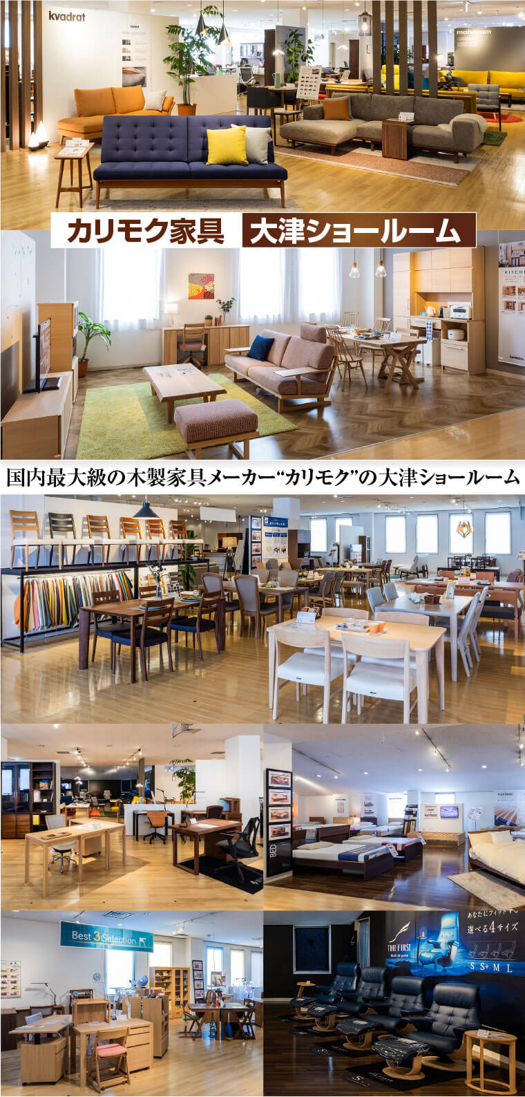 カリモク家具大津ショールーム