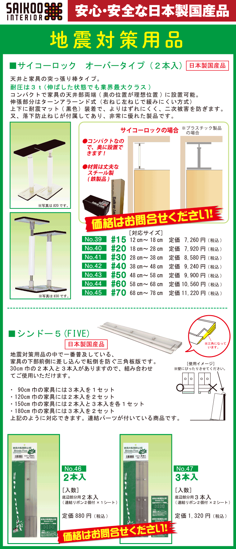 地震対策用品