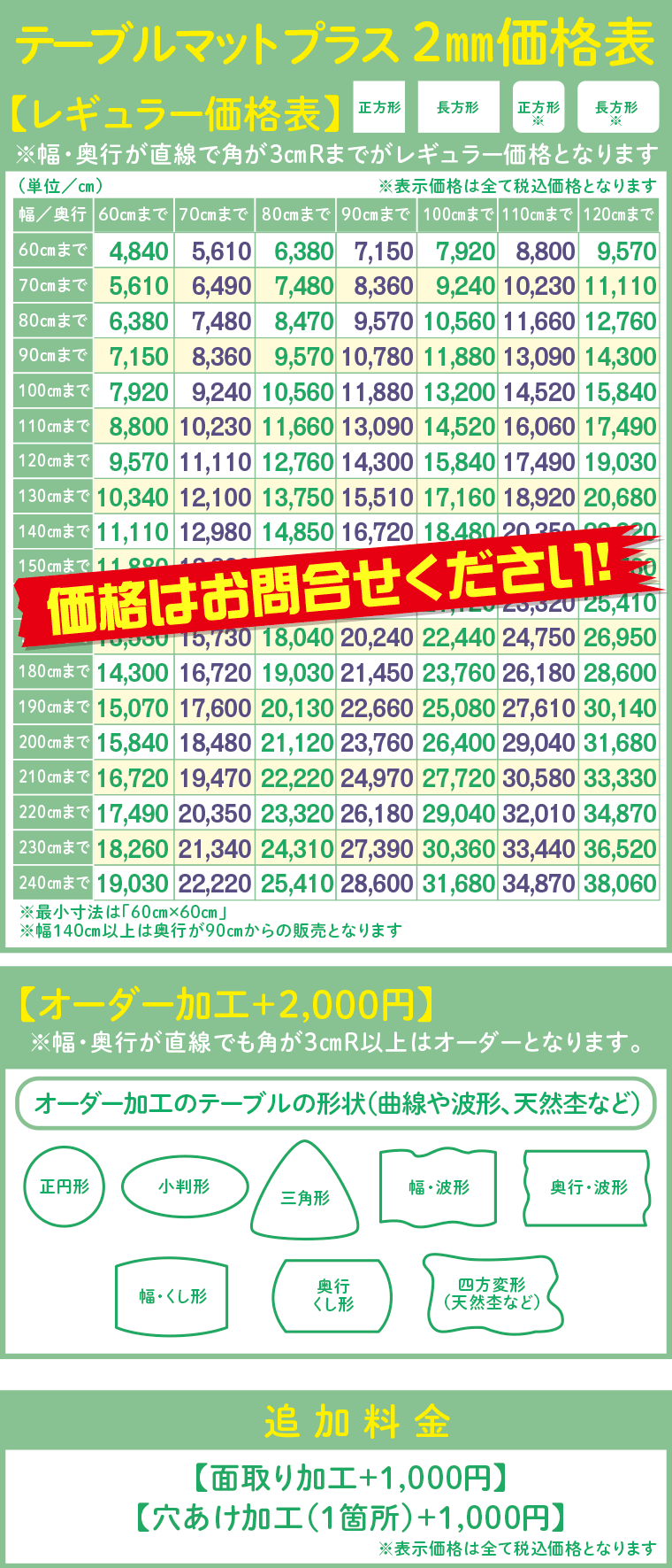 テーブルマット価格表