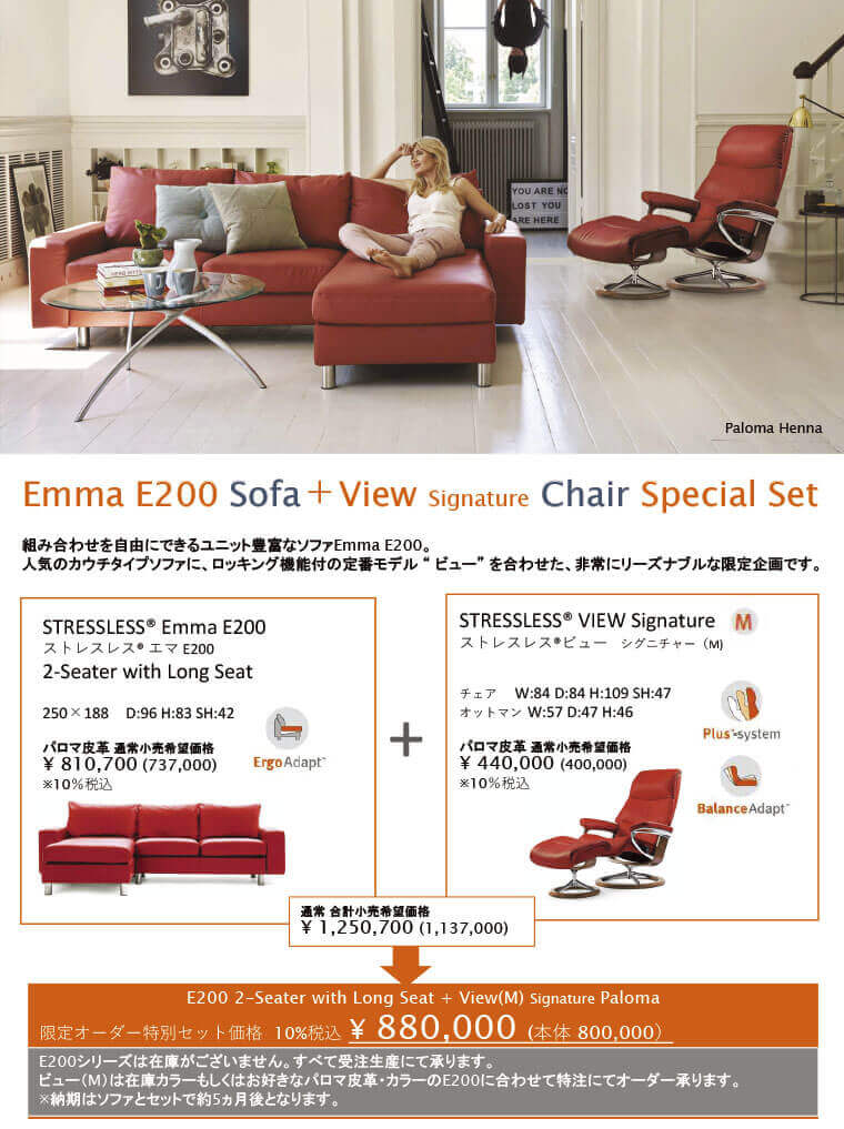 Emma E200 sofa