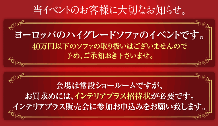  ハイグレードソファのイベントです