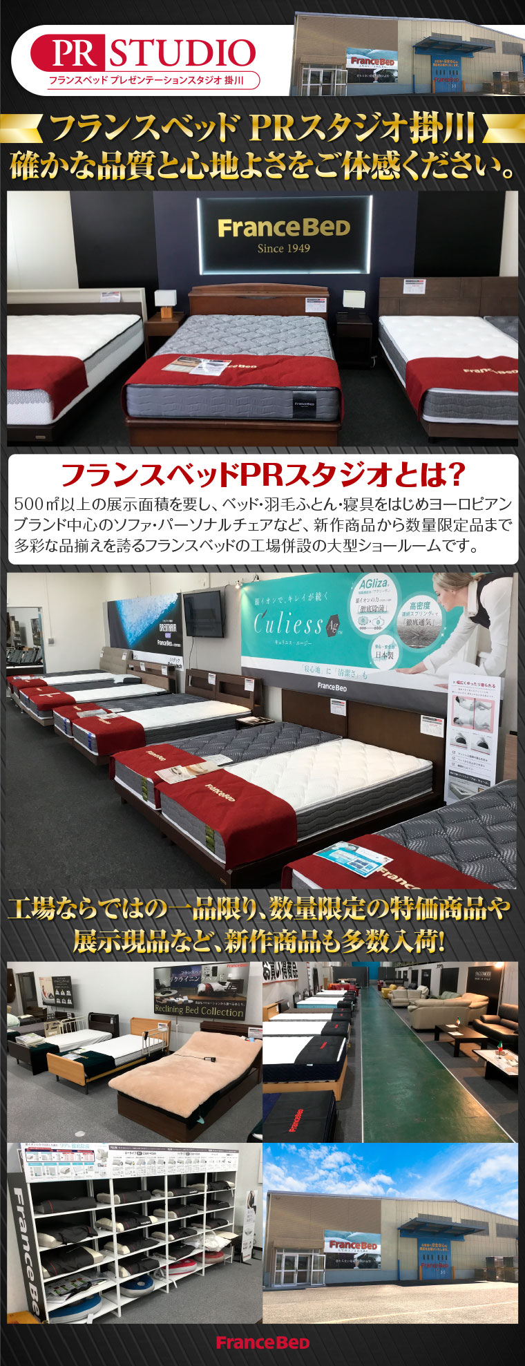 フランスベッド静岡工場 PRスタジオ掛川