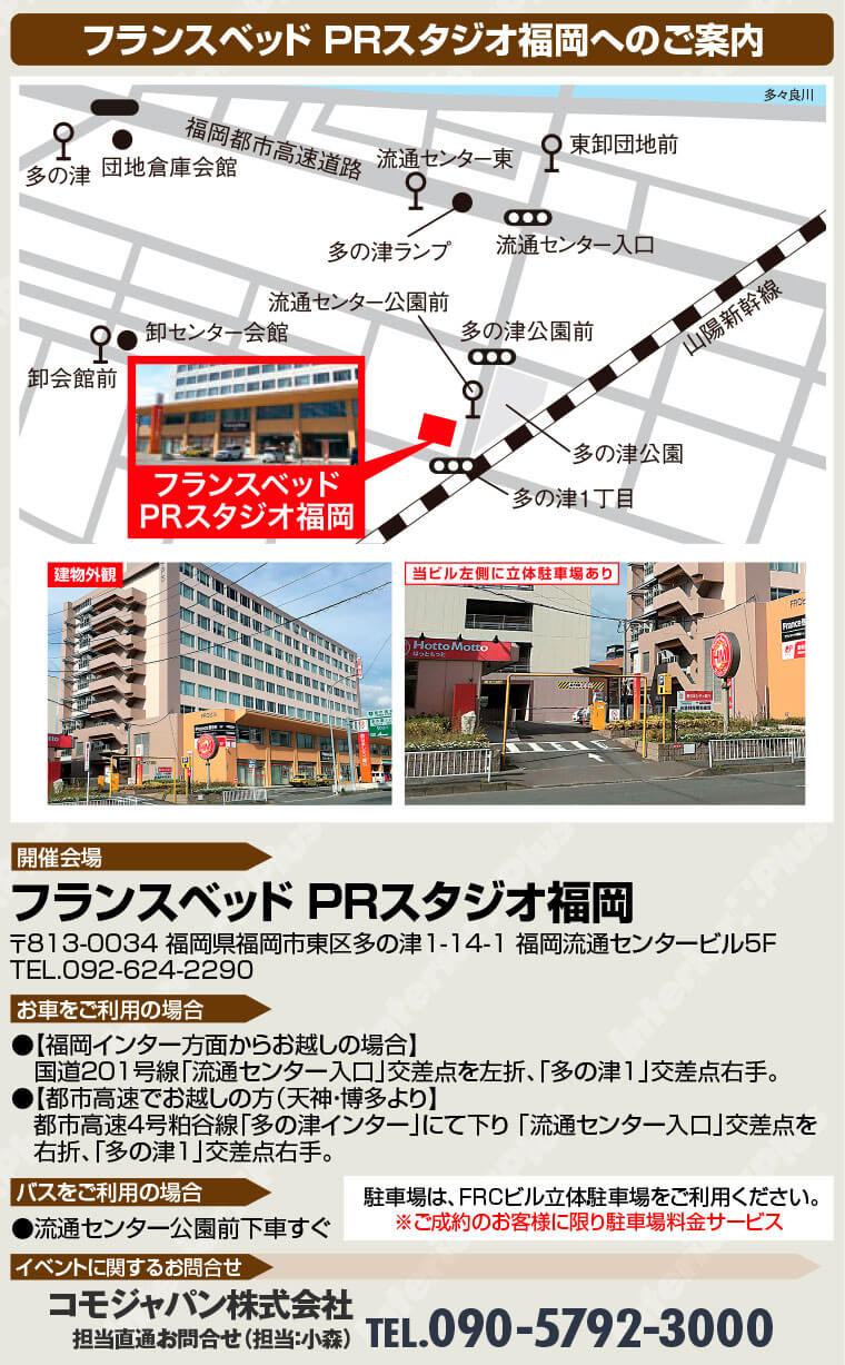 フランスベッド PRスタジオ福岡へのアクセス