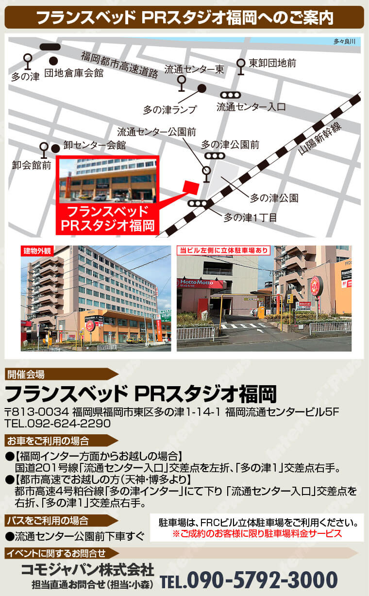 フランスベッド PRスタジオ福岡へのアクセス