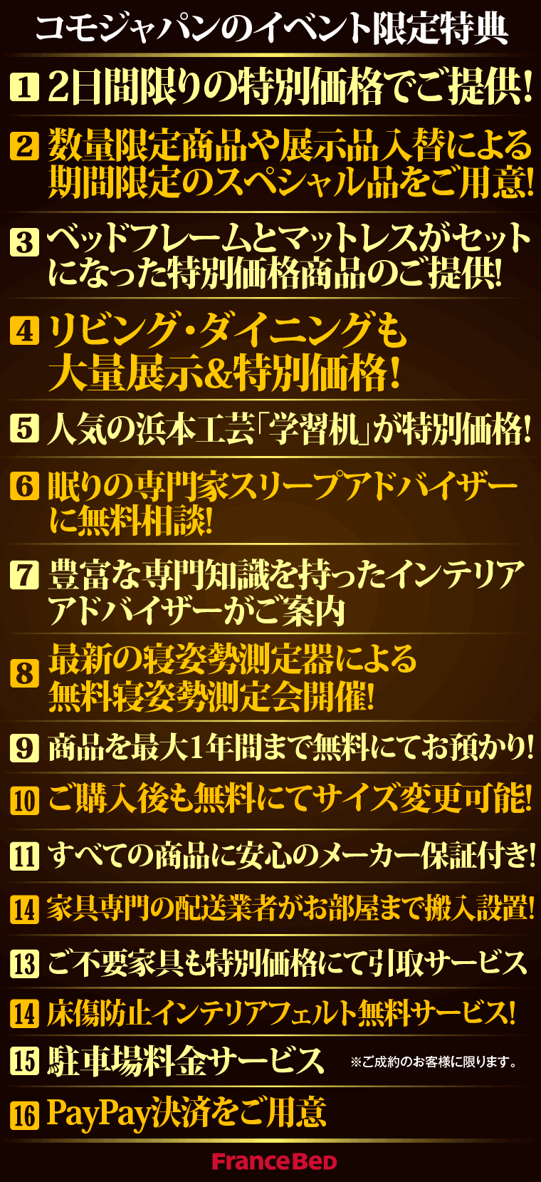 コモジャパンのイベント限定特典