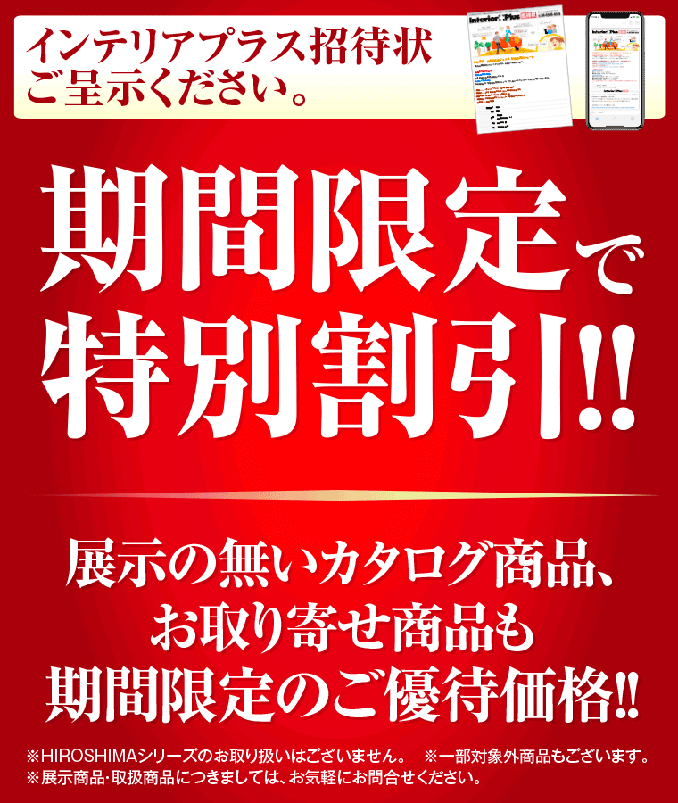 マルニ木工の家具をイベント期間限定で特別割引