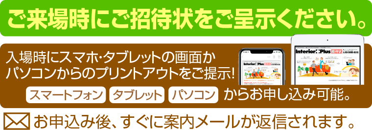 ご招待状をご提示