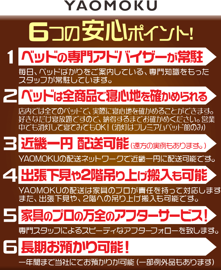 やおもく6つの安心ポイント