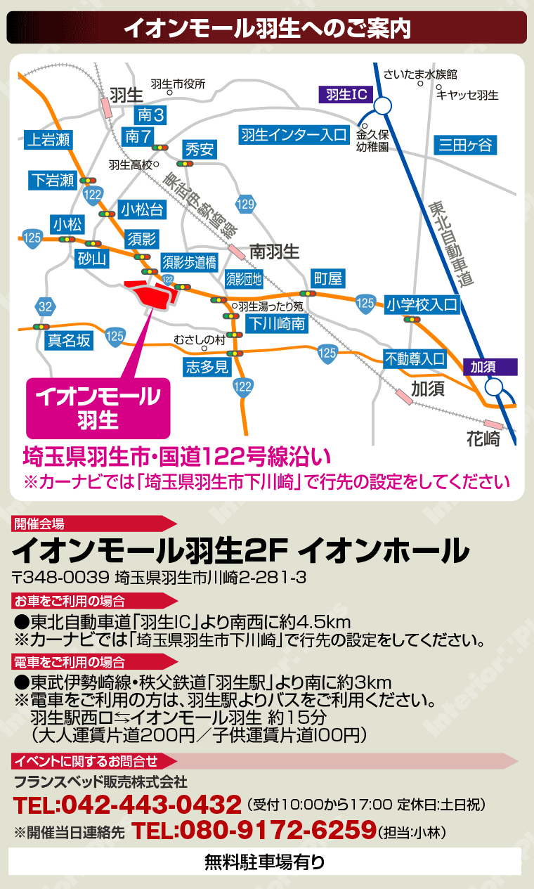 イオンモール羽生へのご案内