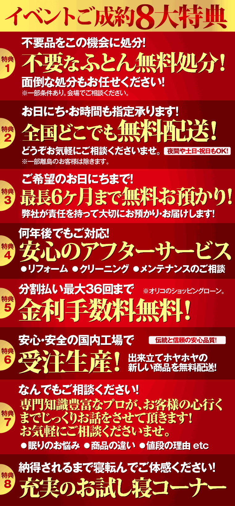 イベントご成約8大特典