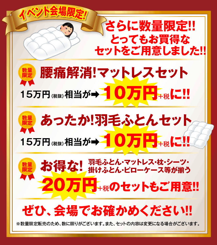 イベント会場限定