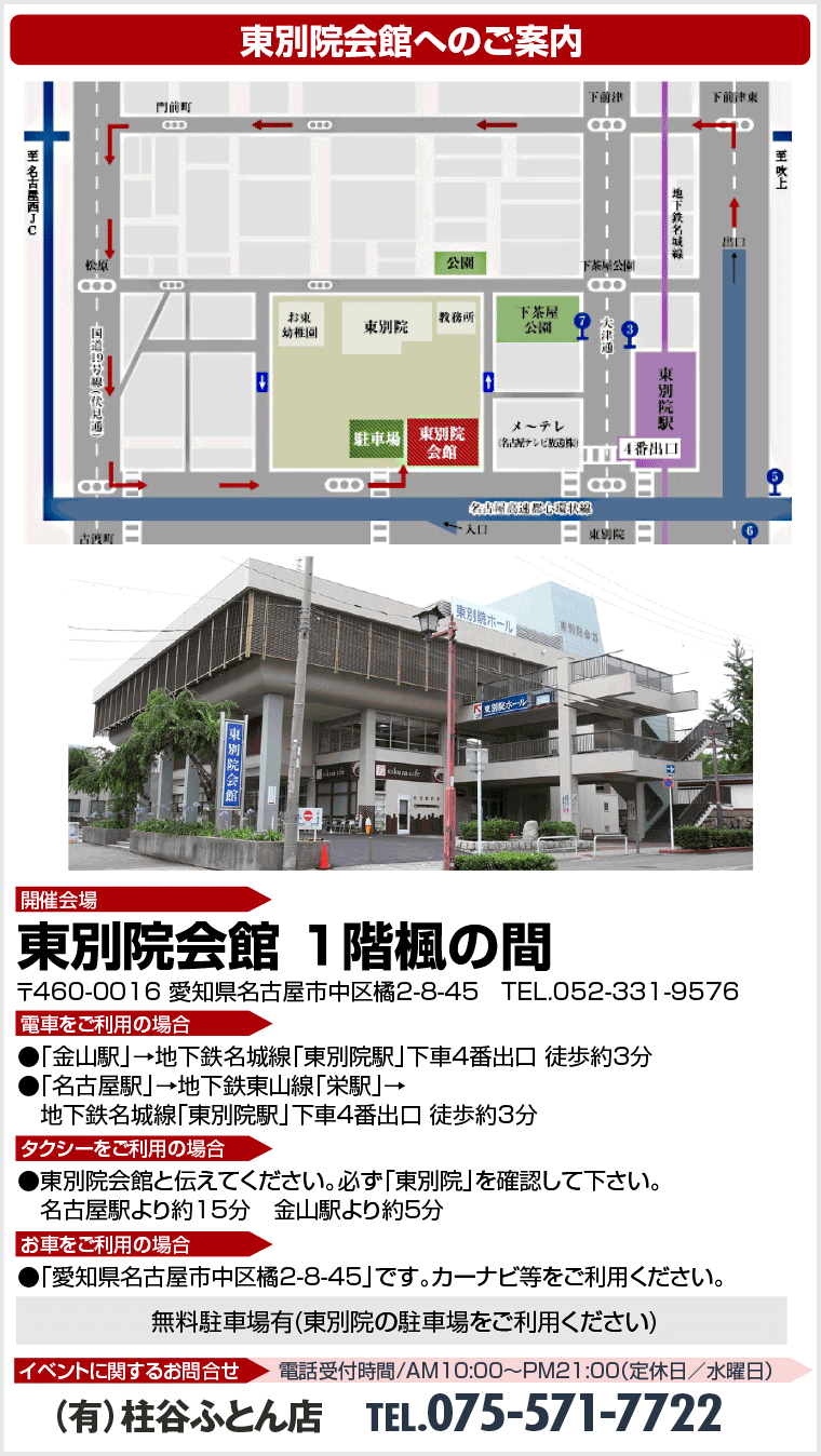 東別院会館へのアクセス