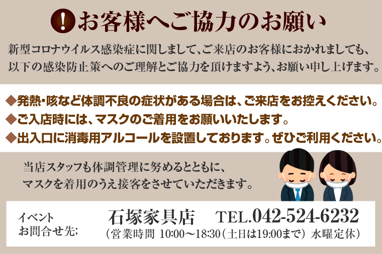 お客様へご協力のお願い