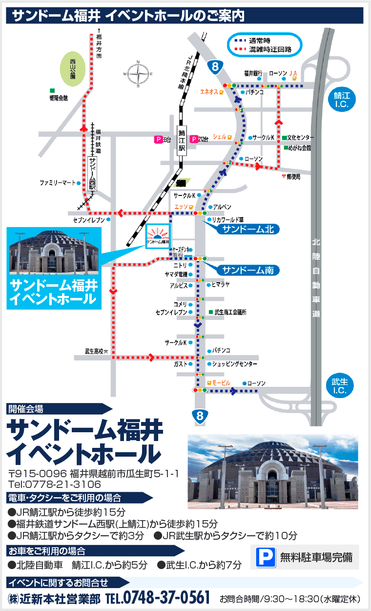 サンドーム福井 イベントホールのご案内