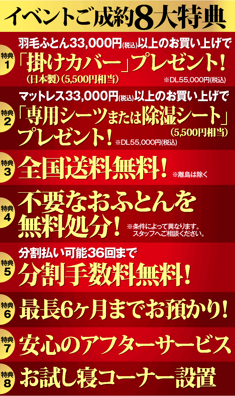 イベントご成約8大特典