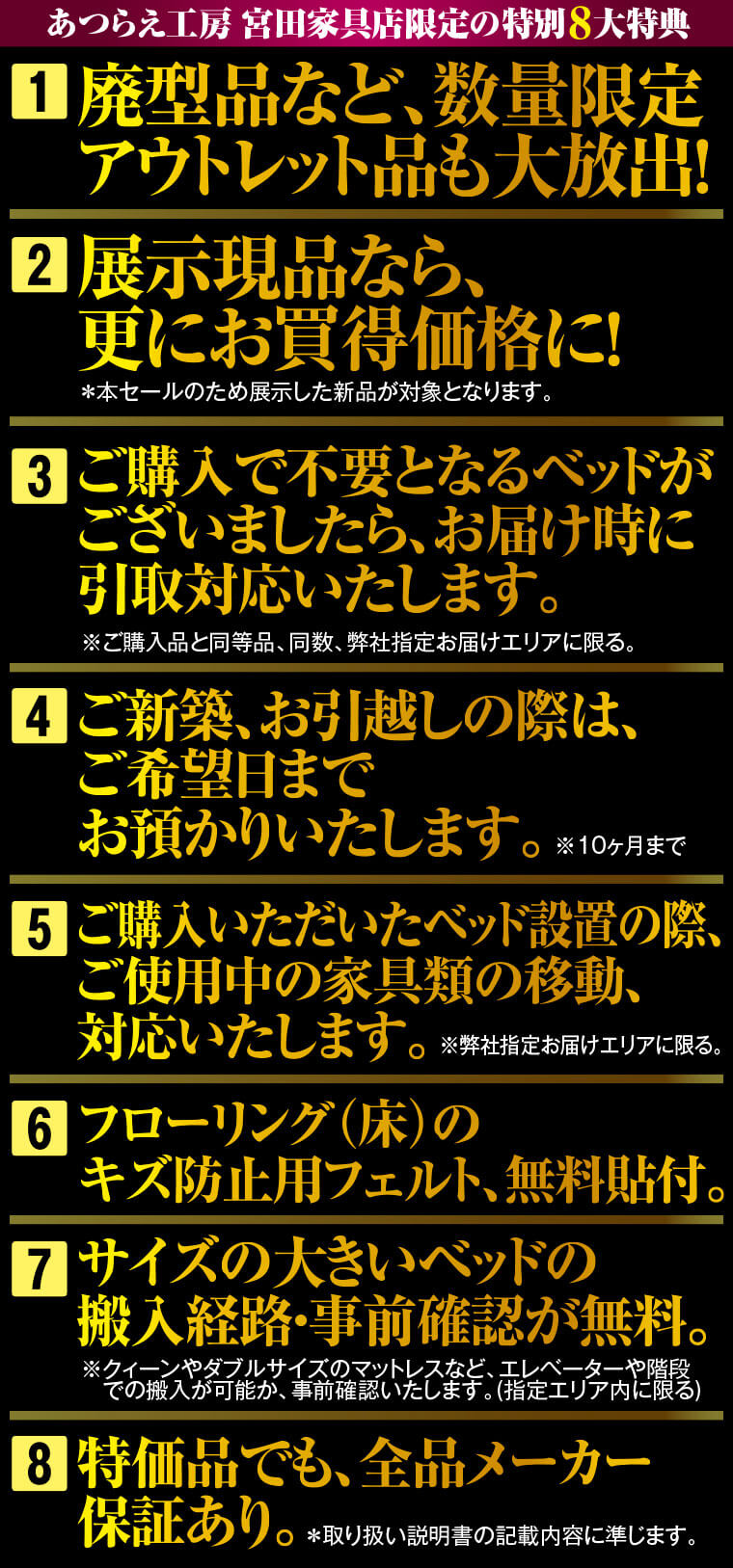 あつらえ工房 宮田家具店限定の特別8大特典