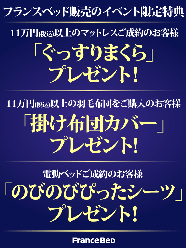 イベント限定特典