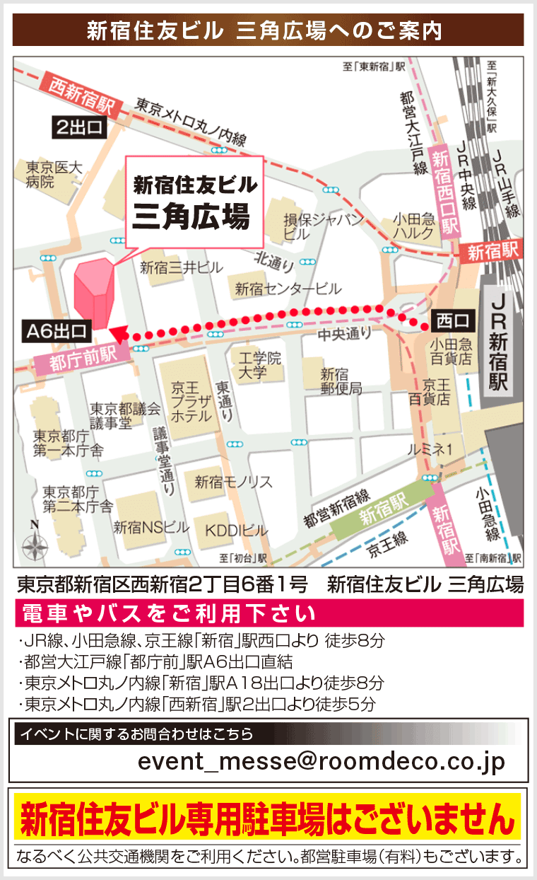 新宿住友ビル 三角広場へのご案内