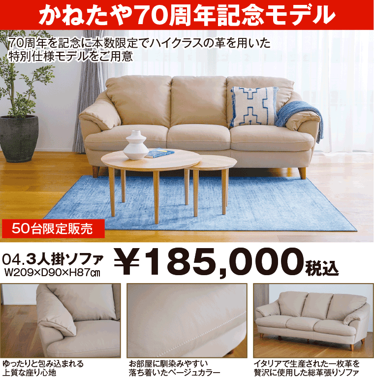 かねたや70周年記念モデル
