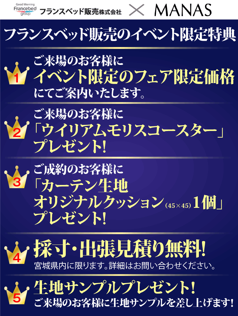 フランスベッド販売のイベント限定特典