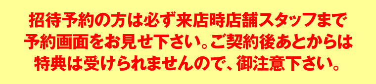 徳田家具招待状