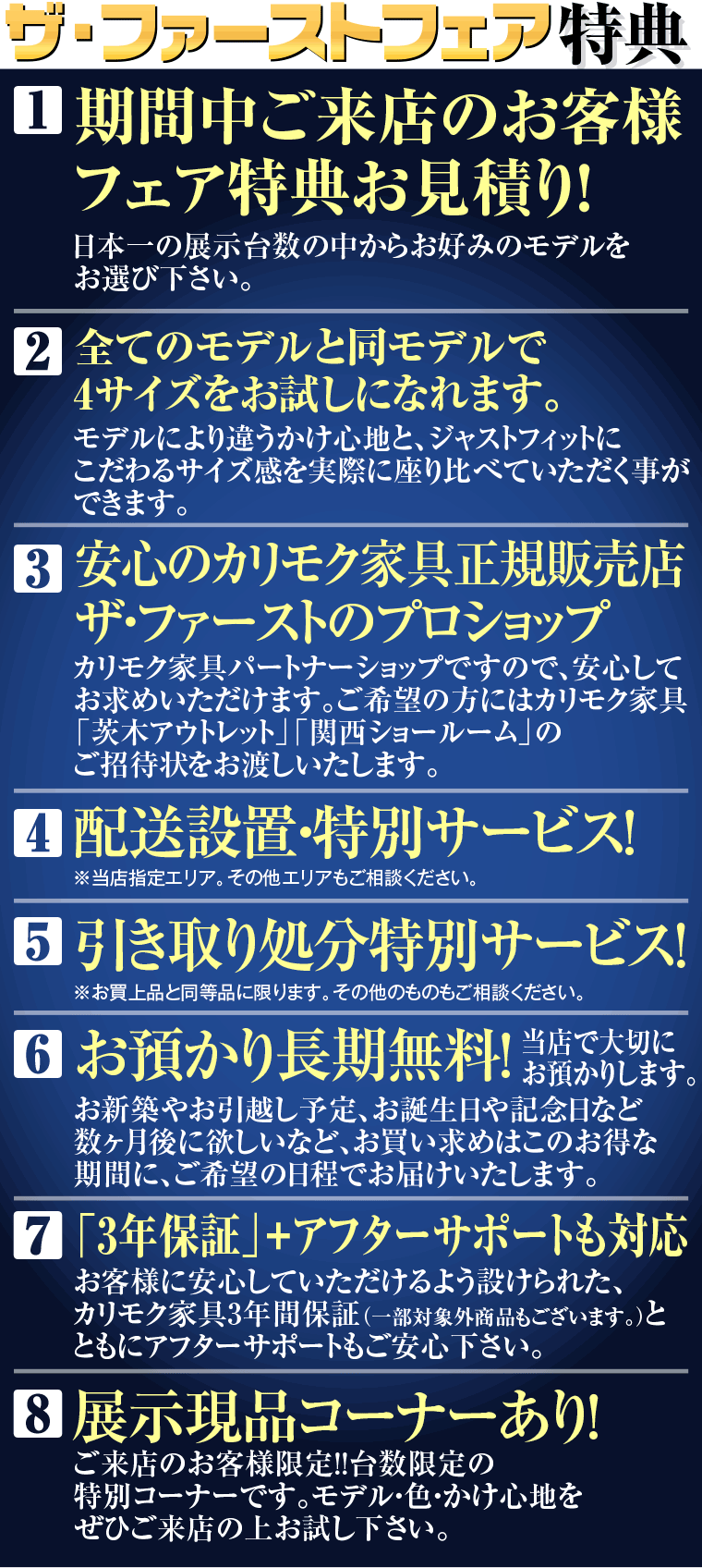 インテリアほまれの特典