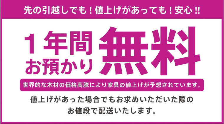 お預かり無料