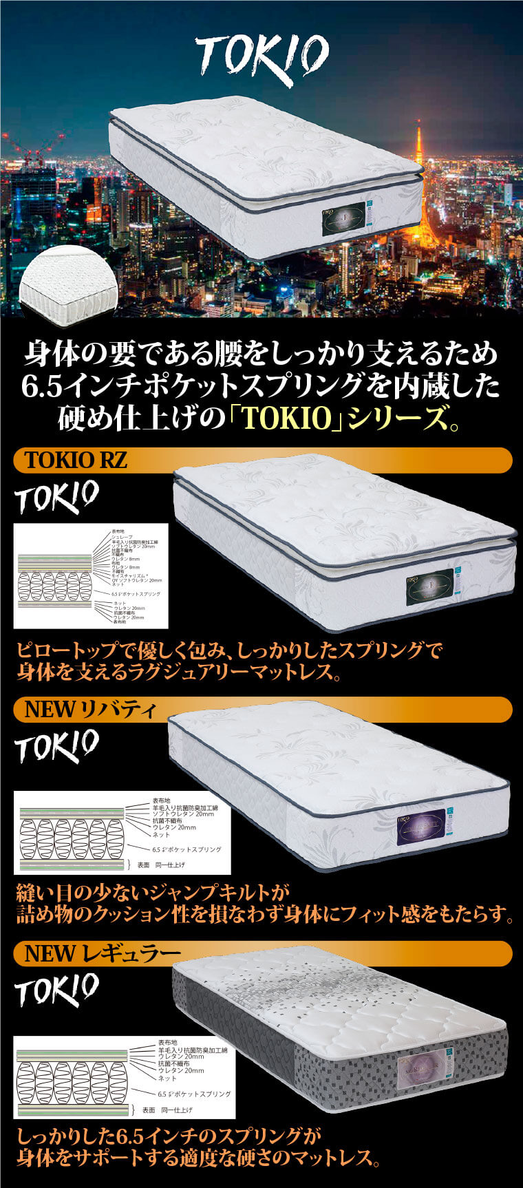 トキオ