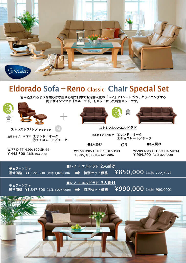 ストレスレス 快適リクライニングフェスタ ストレスレス ショールーム東京 インテリアプラス