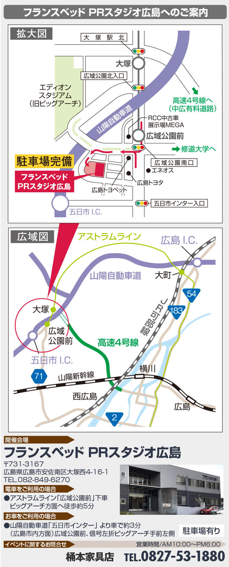 会場案内