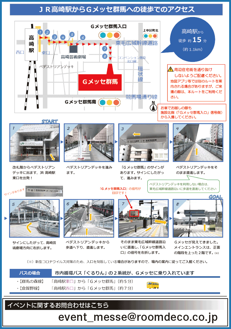 Gメッセ群馬へのアクセス